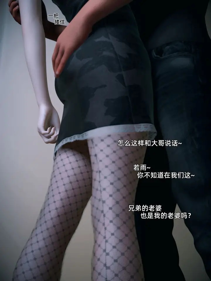 漫画《[3D]你的女友正在出轨中》第02话第12张图