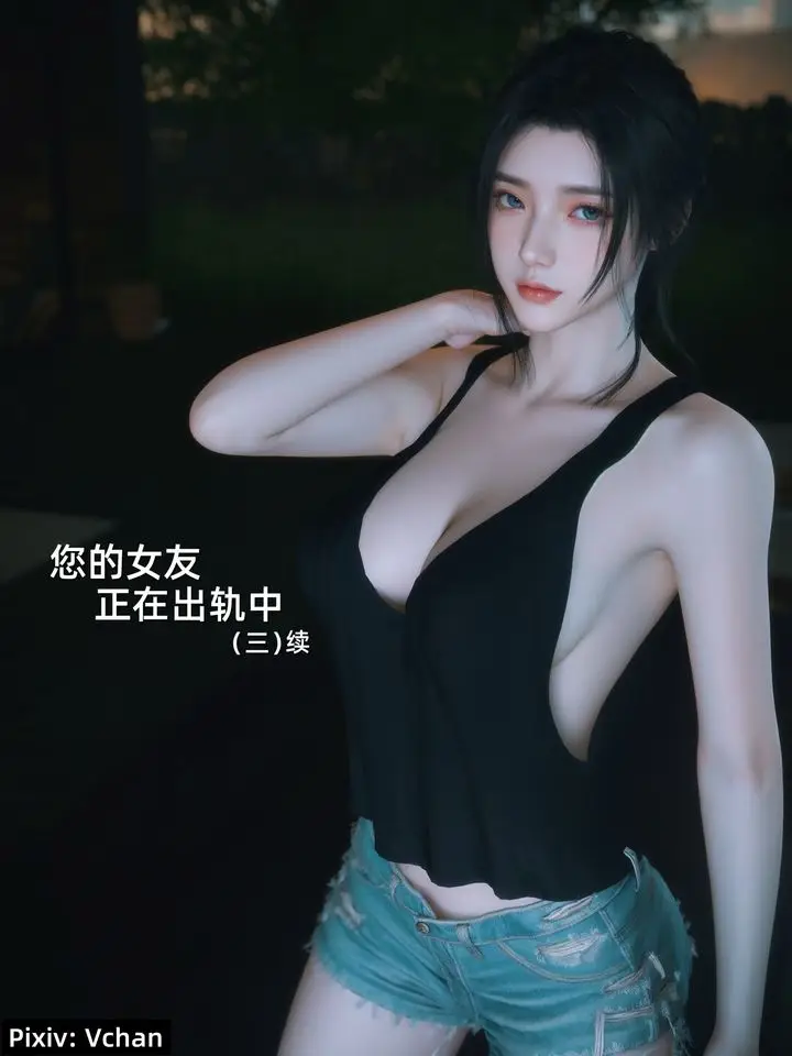 漫画《[3D]你的女友正在出轨中》第05话第1张图