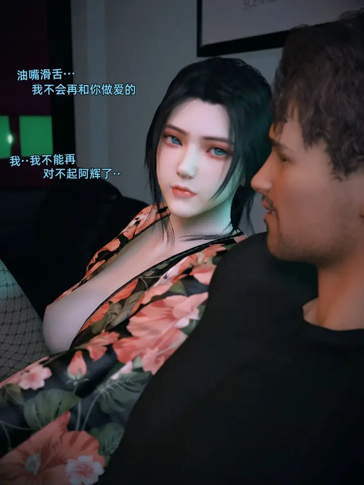 漫画《[3D]你的女友正在出轨中》第03话第34张图