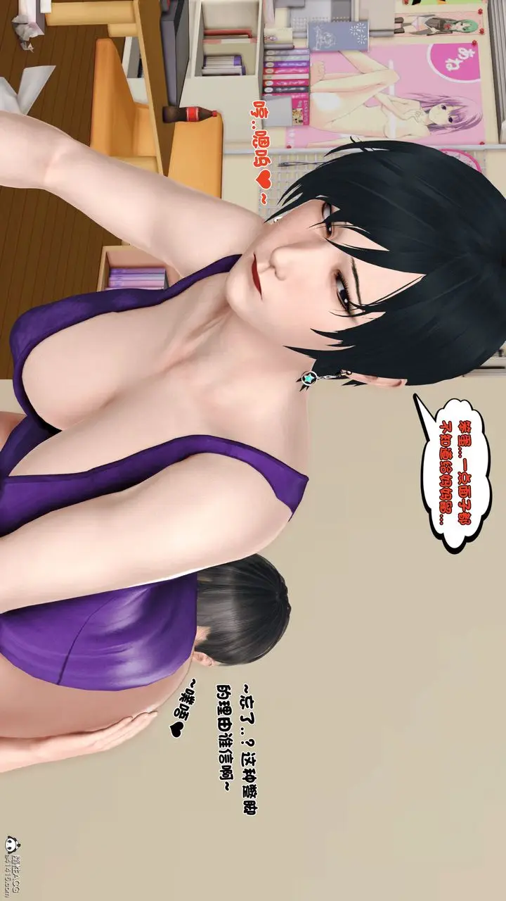 漫画《[3D]离家出走の妈妈》第03话第15张图