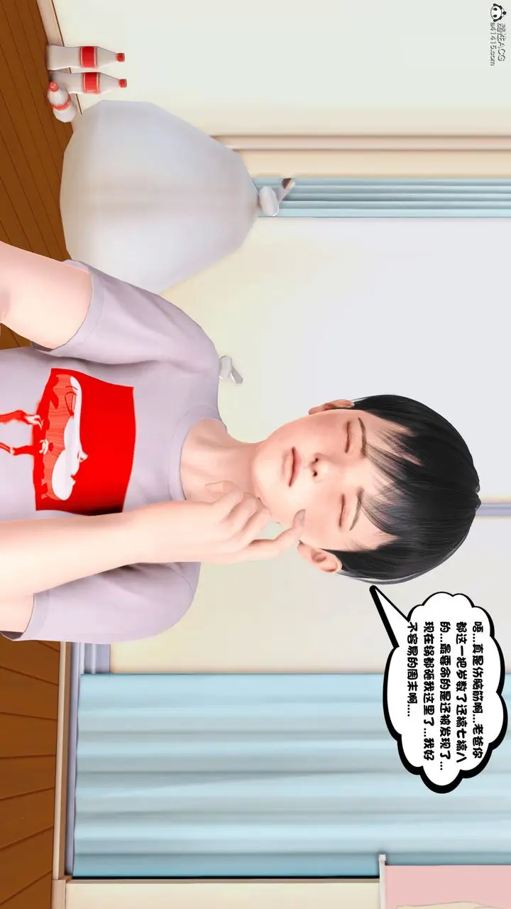 漫画《[3D]离家出走の妈妈》第01话第16张图