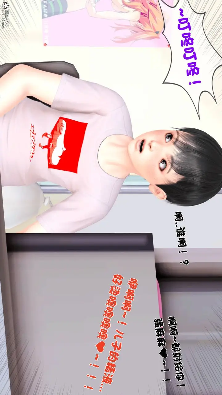 漫画《[3D]离家出走の妈妈》第01话第7张图