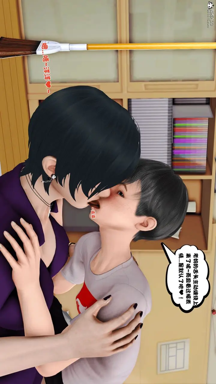 漫画《[3D]离家出走の妈妈》第01话第97张图