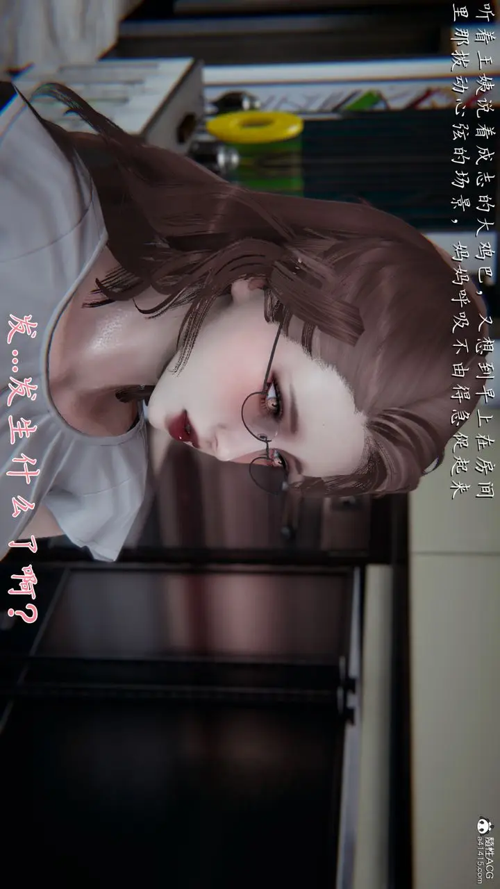 漫画《[3D]妈妈成了家里保姆儿媳妇》第02话第32张图