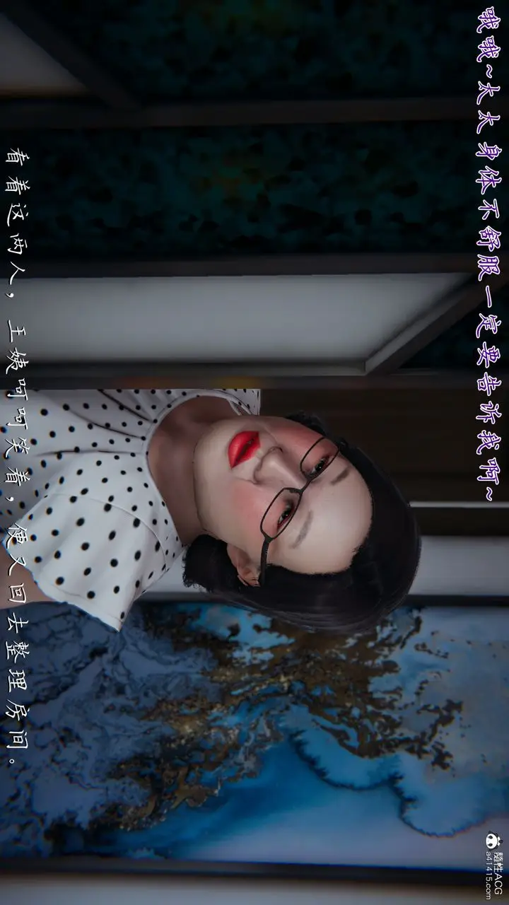 漫画《[3D]妈妈成了家里保姆儿媳妇》第02话第55张图