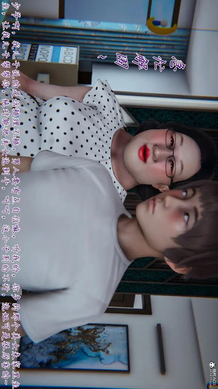 漫画《[3D]妈妈成了家里保姆儿媳妇》第09话第14张图