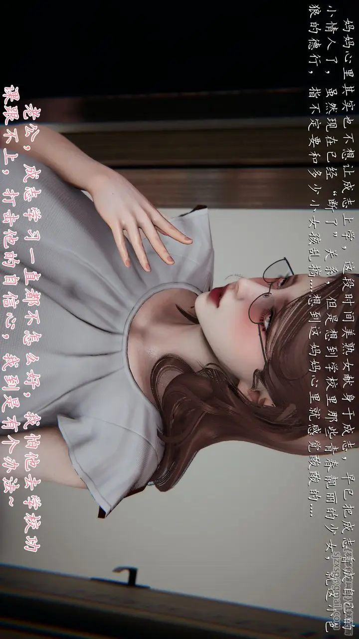 漫画《[3D]妈妈成了家里保姆儿媳妇》第14话第17张图