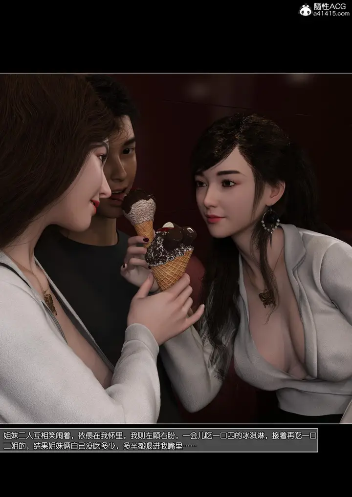 漫画《[3D]姐妹花01-03(完)》第二话第9张图