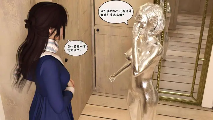 漫画《[3D]来自外星的礼物》第1话第73张图
