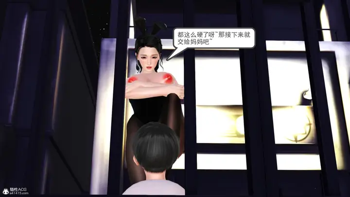 漫画《[3D]兔女郎妈妈》下部第111张图