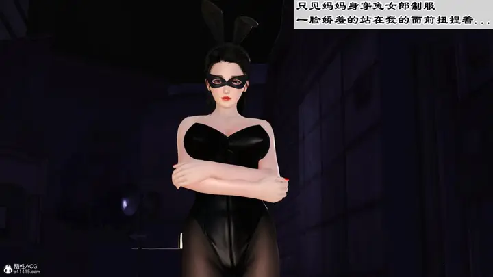 漫画《[3D]兔女郎妈妈》下部第30张图