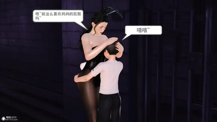 漫画《[3D]兔女郎妈妈》下部第43张图