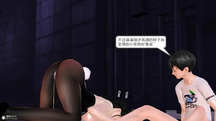 漫画《[3D]兔女郎妈妈》下部第90张图