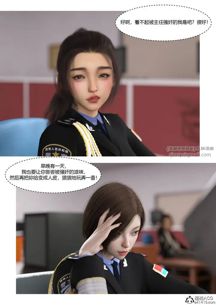 漫画《[3D]警花郑家仪》第06话第12张图
