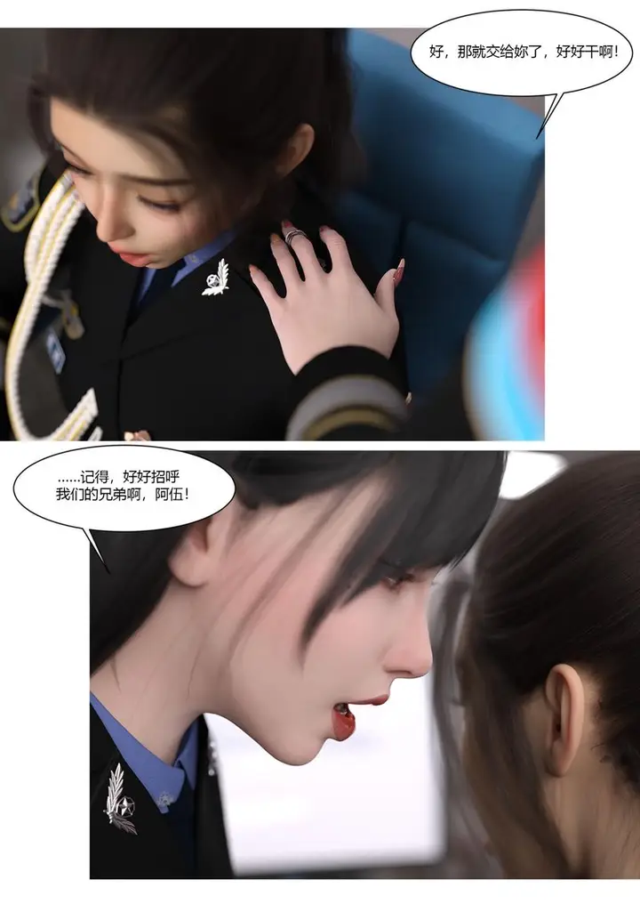 漫画《[3D]警花郑家仪》第06话第16张图