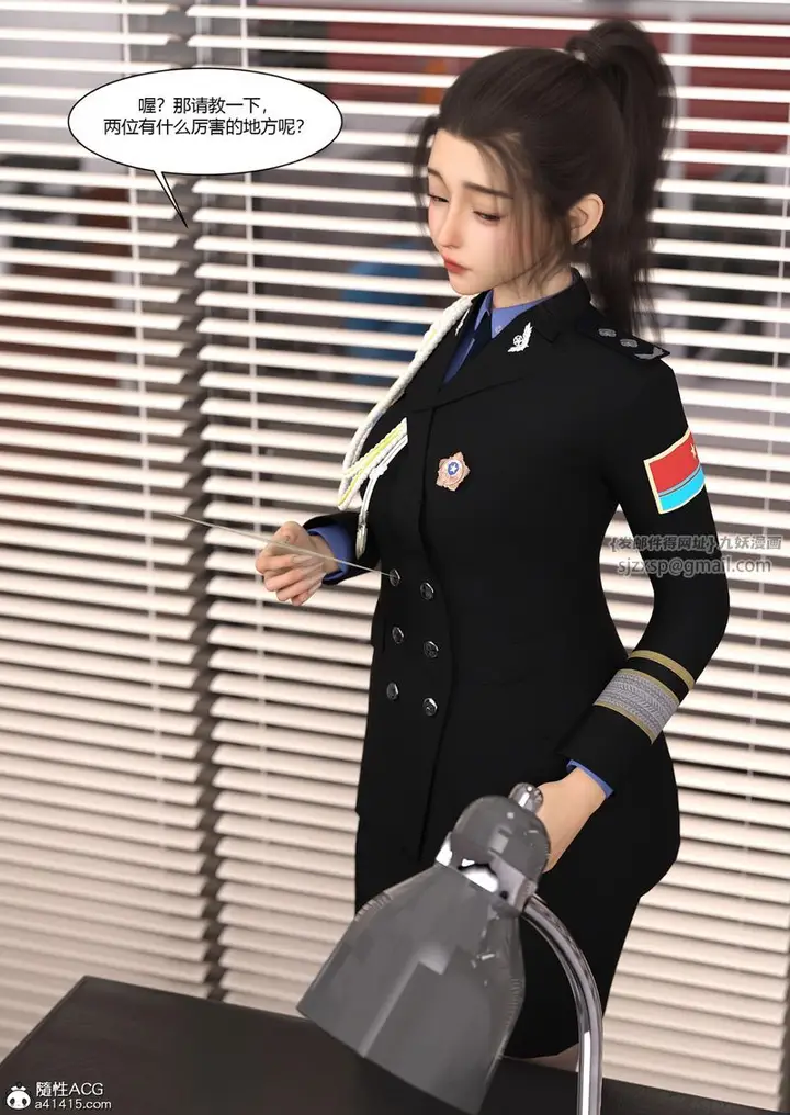 漫画《[3D]警花郑家仪》第06话第26张图