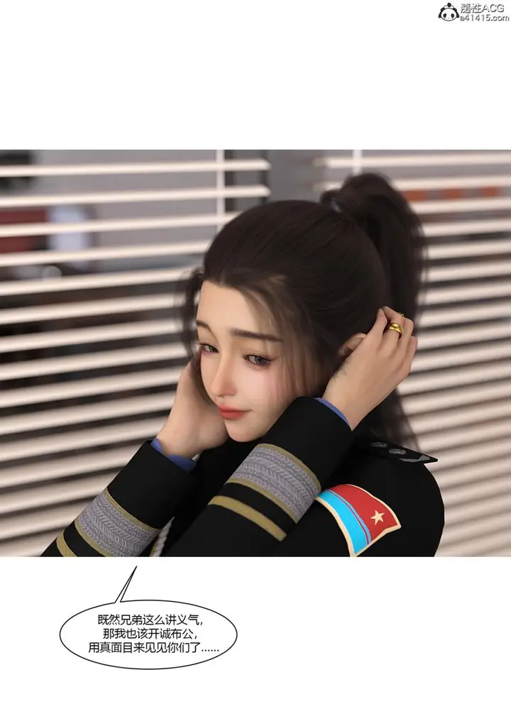漫画《[3D]警花郑家仪》第06话第40张图