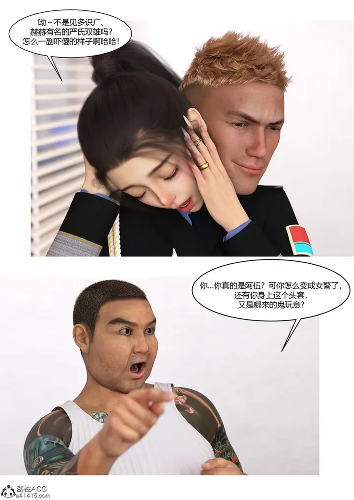 漫画《[3D]警花郑家仪》第06话第44张图