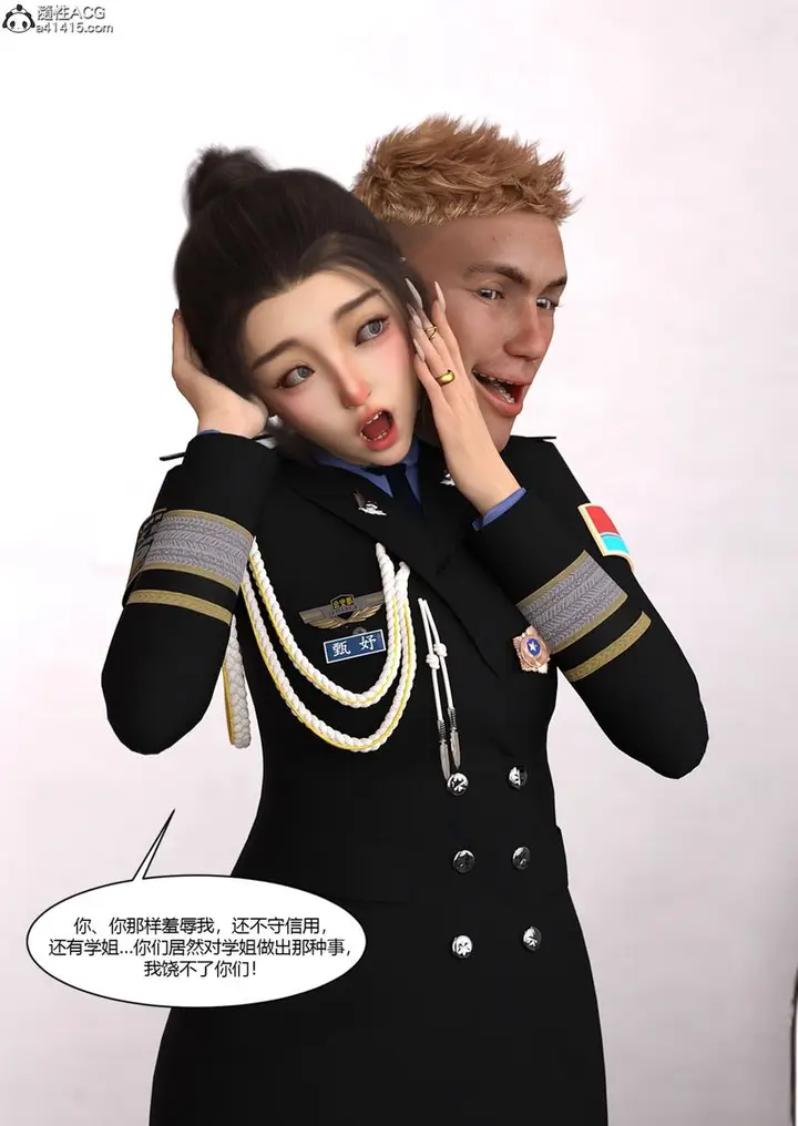 漫画《[3D]警花郑家仪》第06话第50张图