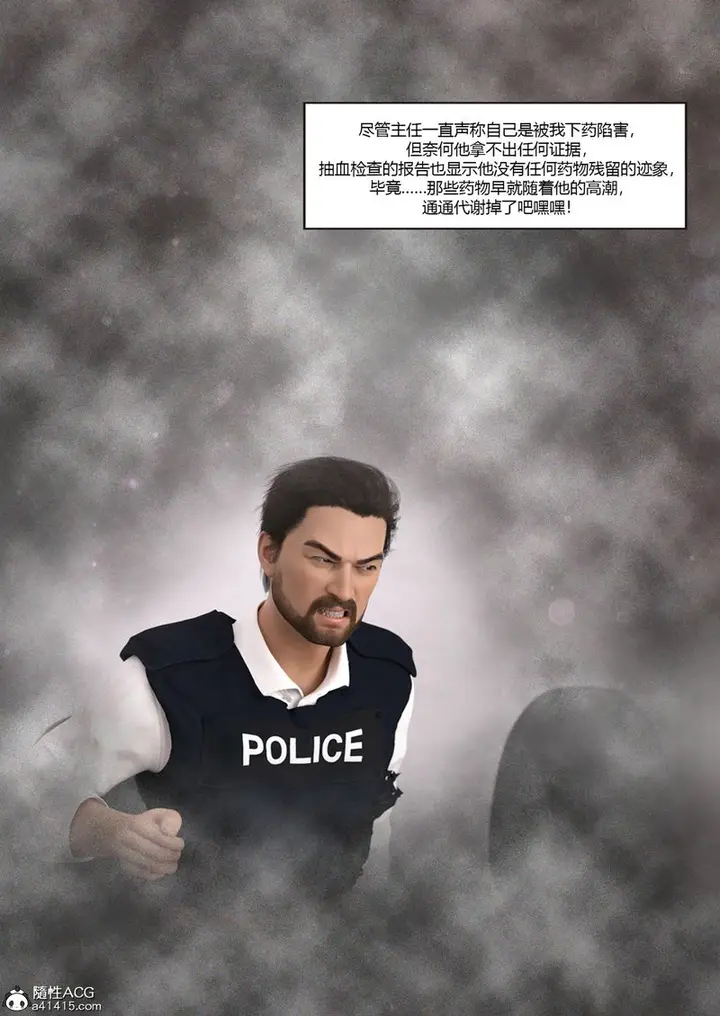 漫画《[3D]警花郑家仪》第06话第6张图
