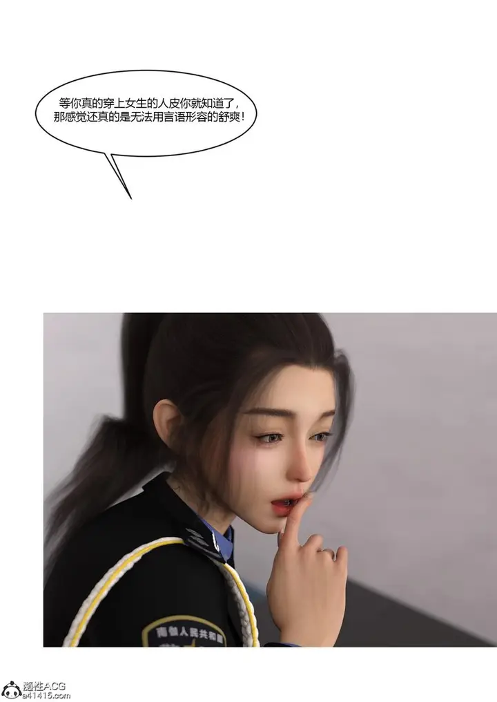 漫画《[3D]警花郑家仪》第06话第67张图