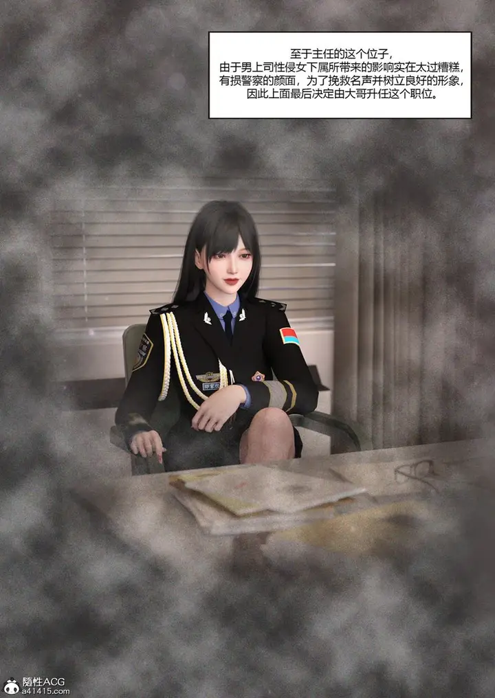 漫画《[3D]警花郑家仪》第06话第8张图