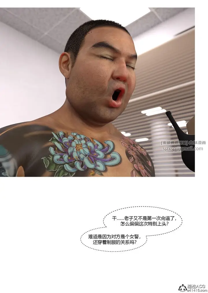 漫画《[3D]警花郑家仪》第06话第93张图