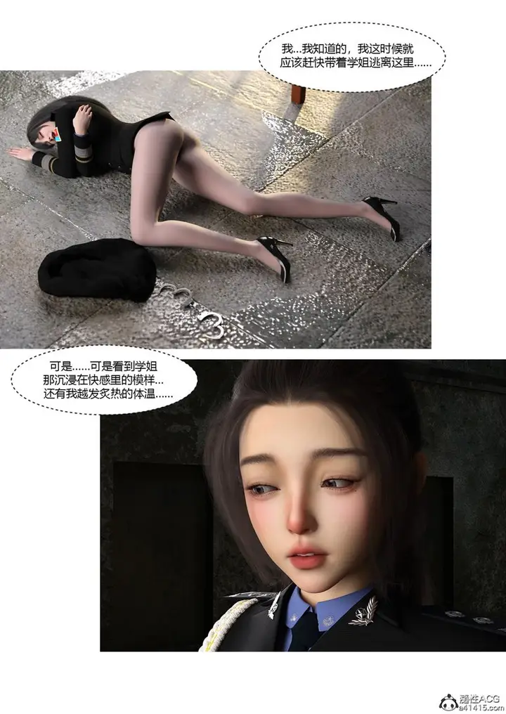 漫画《[3D]警花郑家仪》第03话第51张图