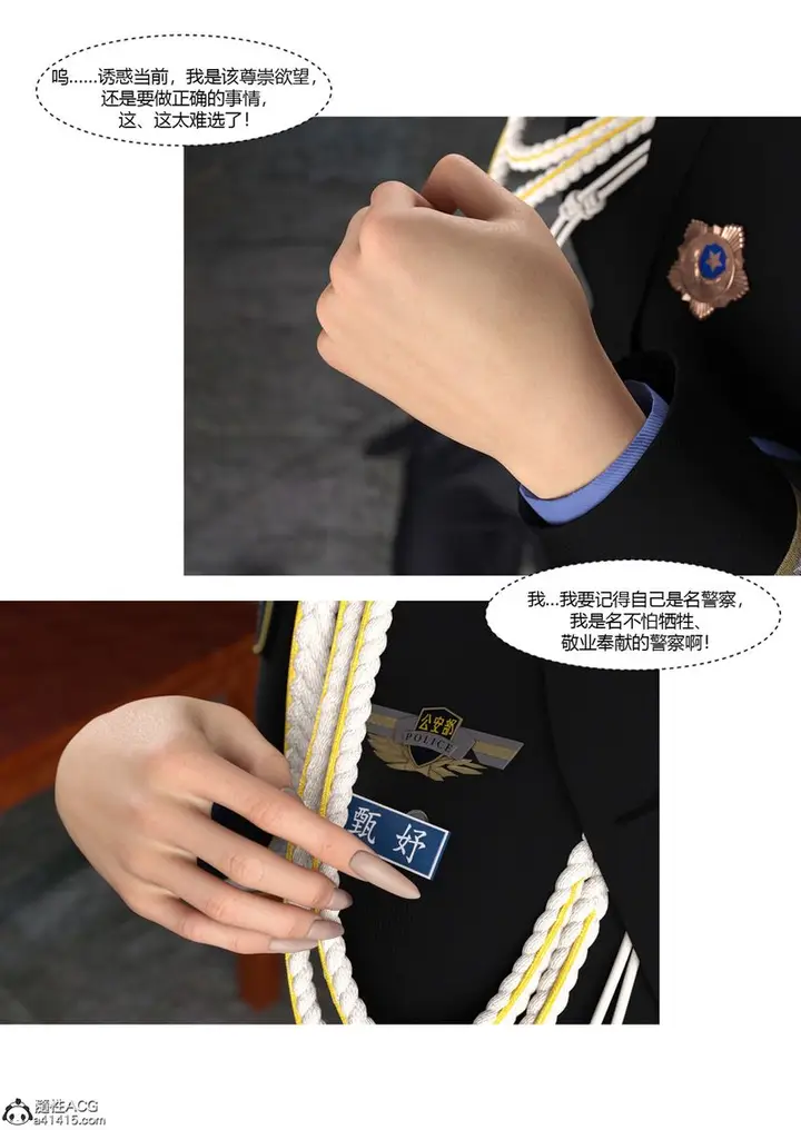 漫画《[3D]警花郑家仪》第03话第53张图