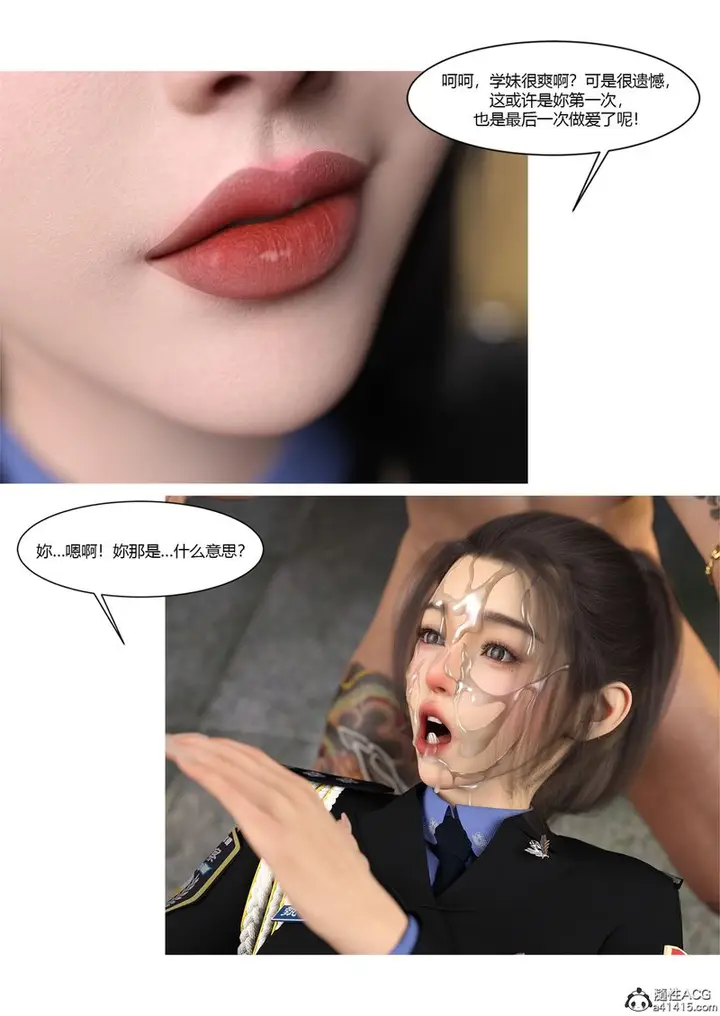 漫画《[3D]警花郑家仪》第03话第81张图