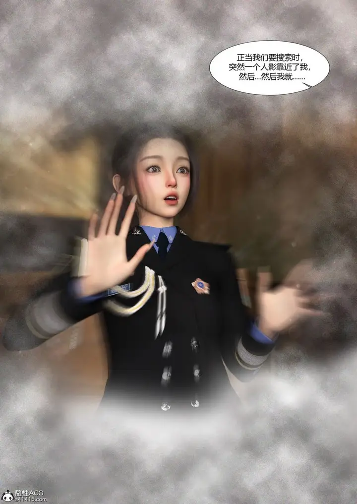 漫画《[3D]警花郑家仪》第03话第9张图