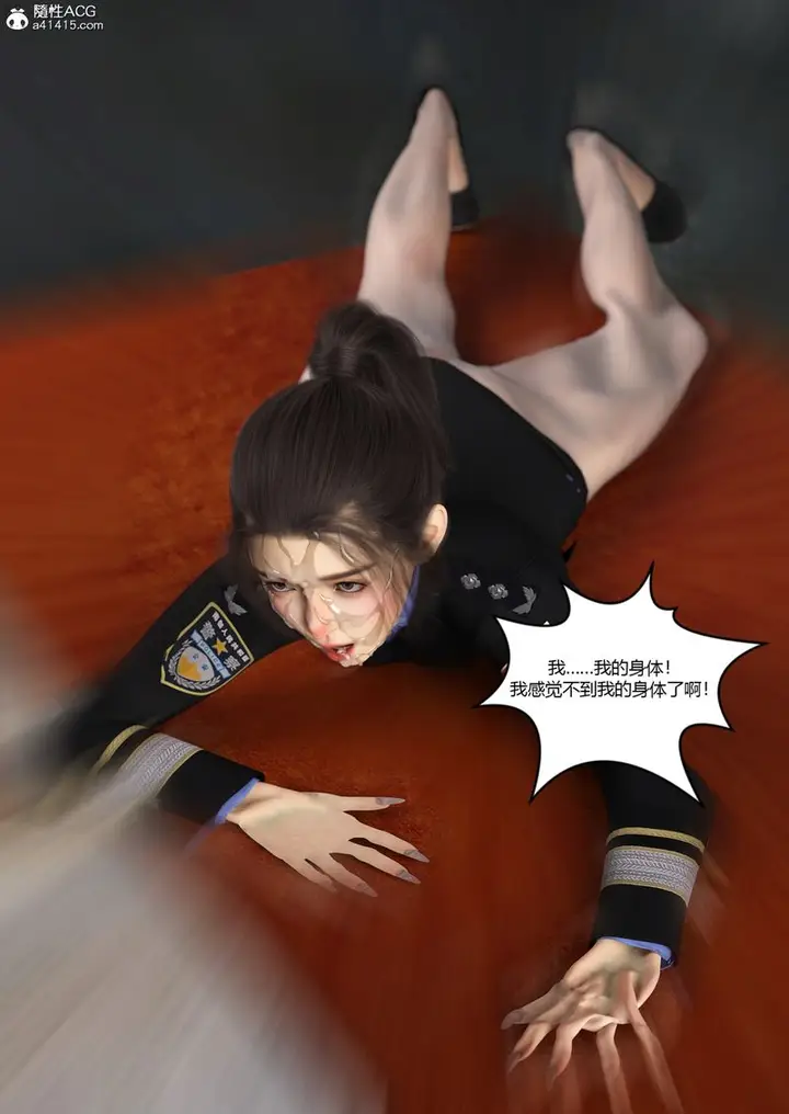漫画《[3D]警花郑家仪》第03话第98张图