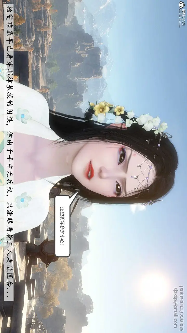 漫画《[3D]落花传》第04话第190张图