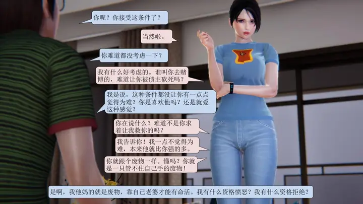 漫画《[3D]意识控制01-08(完)+短篇X6+定制X2》短篇第9张图