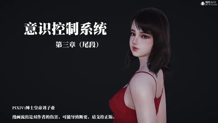 漫画《[3D]意识控制01-08(完)+短篇X6+定制X2》第3话第118张图