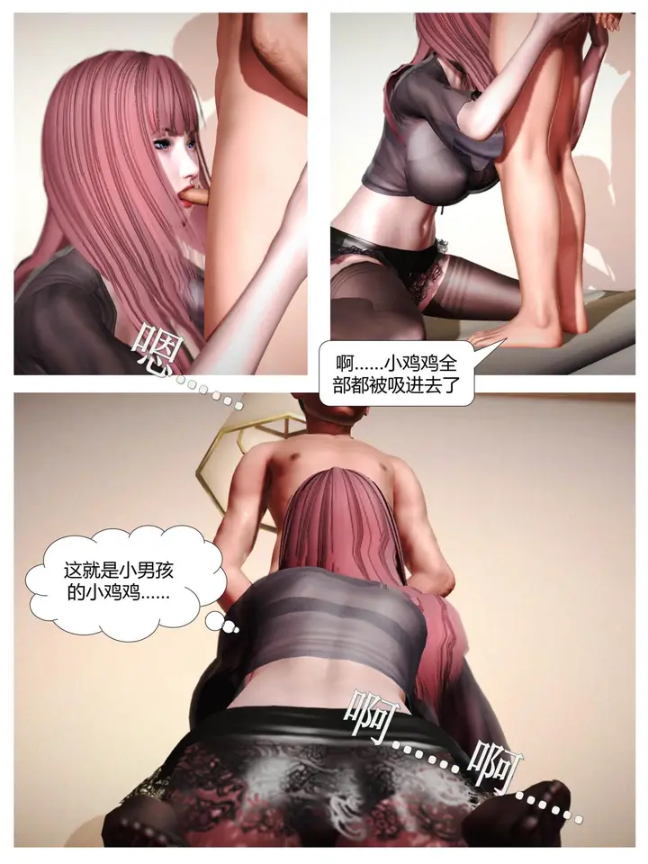 漫画《[3D]意识控制01-08(完)+短篇X6+定制X2》短篇第21张图