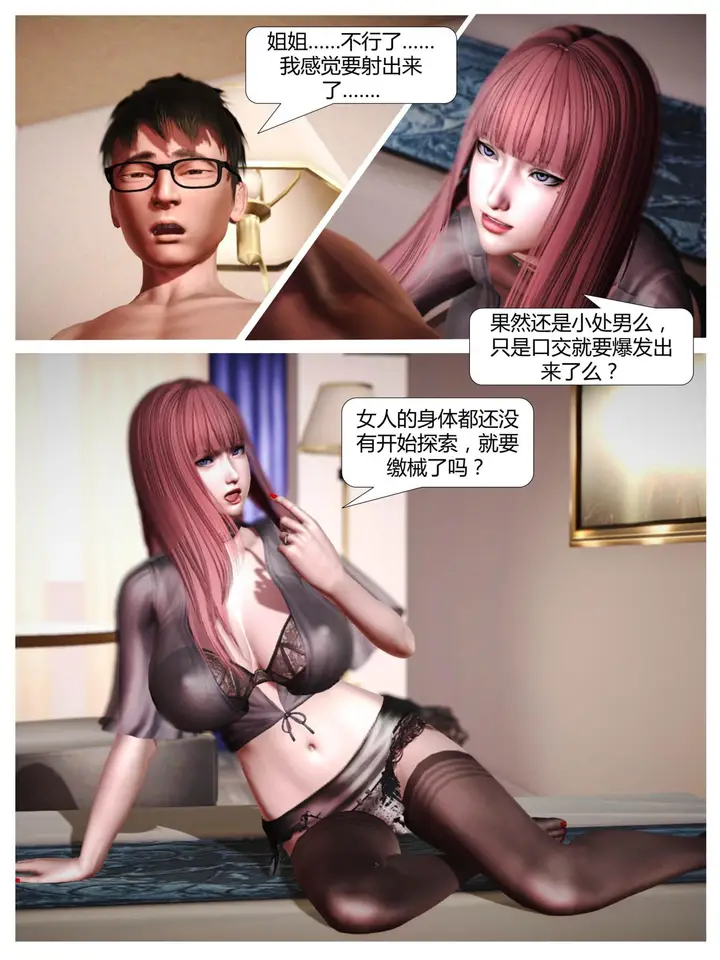 漫画《[3D]意识控制01-08(完)+短篇X6+定制X2》短篇第22张图