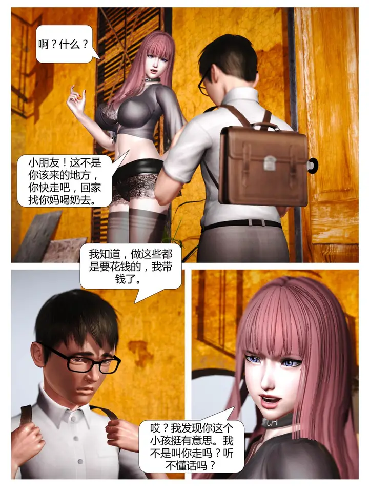 漫画《[3D]意识控制01-08(完)+短篇X6+定制X2》短篇第4张图