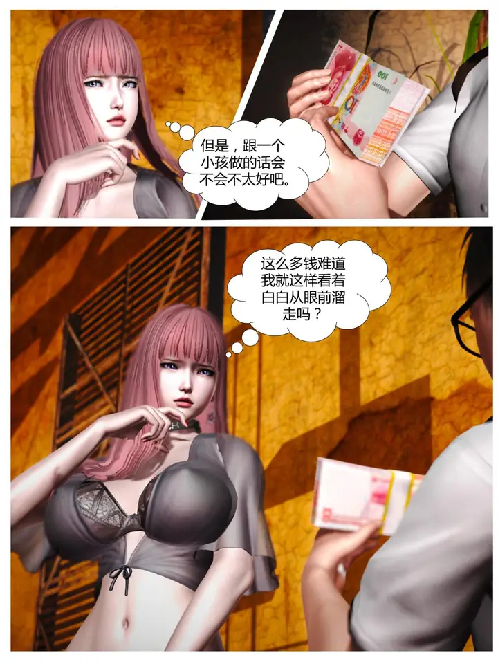 漫画《[3D]意识控制01-08(完)+短篇X6+定制X2》短篇第6张图