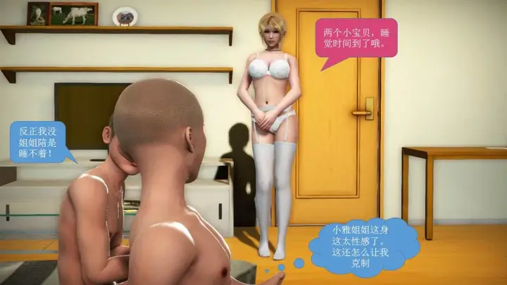 漫画《[3D]意识控制01-08(完)+短篇X6+定制X2》短篇第123张图