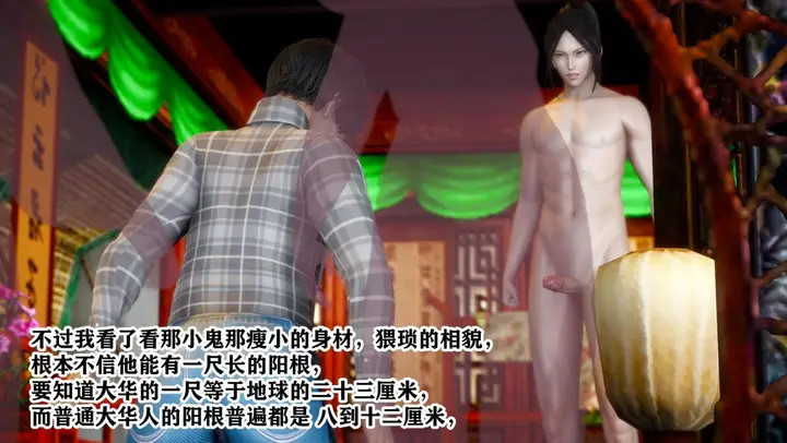 漫画《[3D]极品家丁》01第27张图