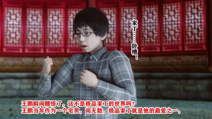 漫画《[3D]极品家丁》01第8张图