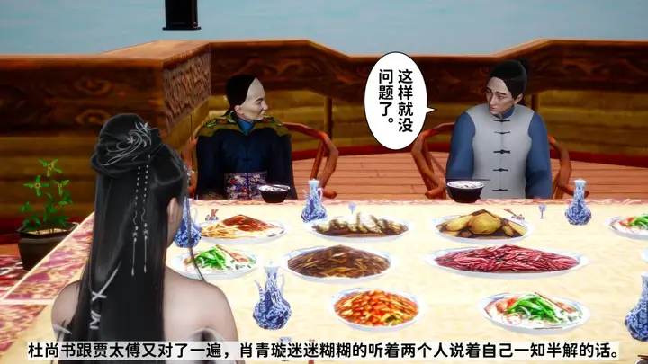 漫画《[3D]极品家丁》02第24张图