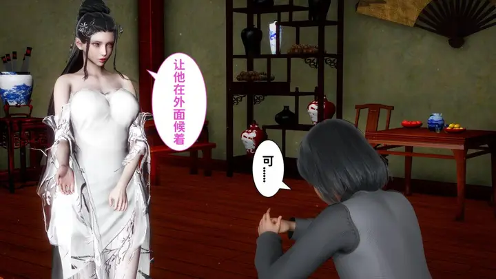 漫画《[3D]极品家丁》02第29张图