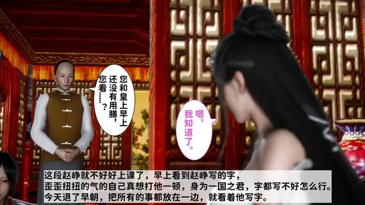 漫画《[3D]极品家丁》02第5张图