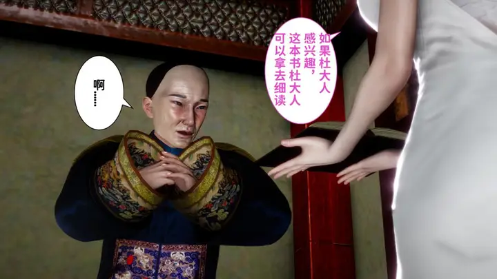 漫画《[3D]极品家丁》02第59张图