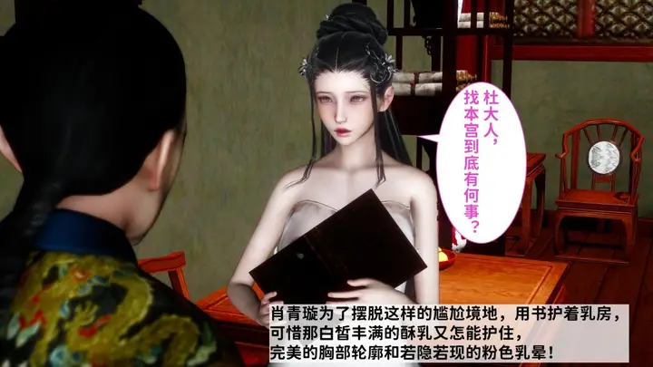 漫画《[3D]极品家丁》02第69张图
