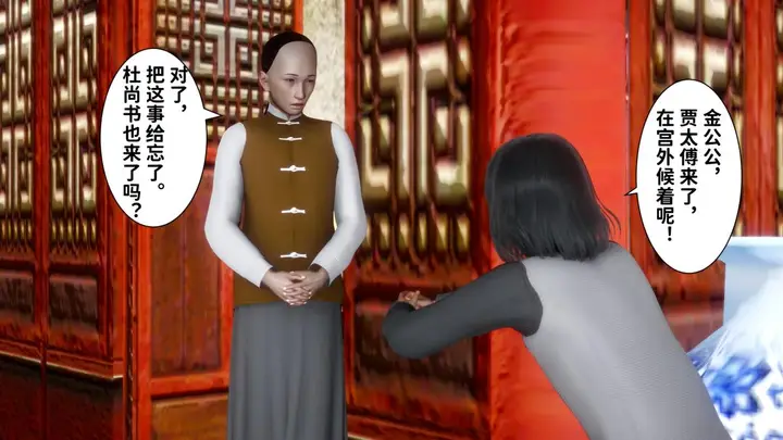 漫画《[3D]极品家丁》02第8张图
