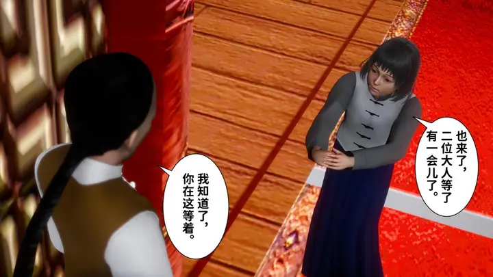 漫画《[3D]极品家丁》02第9张图
