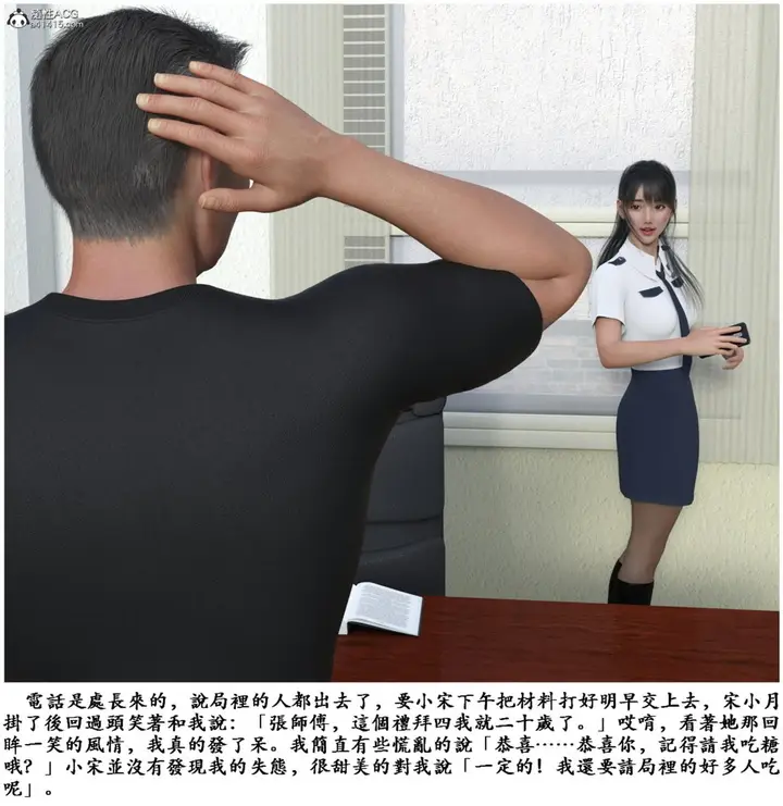 漫画《[3D]警花宋小月》01第18张图